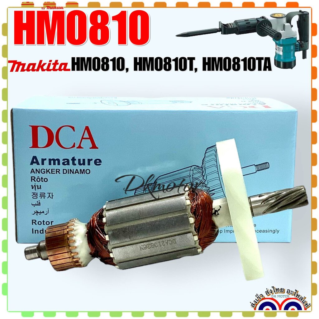 ทุ่น เครื่องสกัดไฟฟ้า HM0810 , HM0810T , HM0810TA , 0810 แย็ค สกัดพื้น ใส่ได้กับเครื่องสกัดทั่วไป