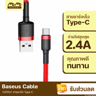 [แพ็คส่ง 1 วัน] Baseus สายชาร์จเร็ว Quick Fast Charge USB Type C 5A รองรับถ่ายโอนข้อมูล USB Type C