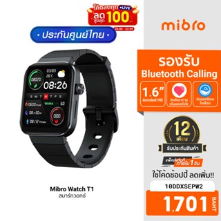 [1701บ.โค้ด10DDXSEPW2] Mibro Watch T1 สมาร์ทวอทช์ คุยโทรศัพท์ได้ หน้าจอ AMOLED 1.6 นิ้ว คมชัด -1Y