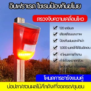 COD สัญญาณกันขโมย โซล่าเซล เซ็นเซอร์ ตรวจจับความเคลื่อนไหว อ…