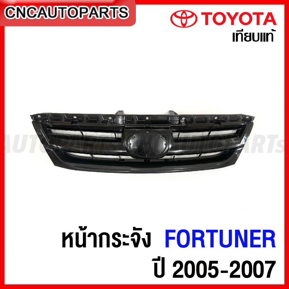 หน้ากระจัง TOYOTA FORTUNER ปี 2005 2006 2007 กระจังหน้า ฟอร์จูนเนอร์