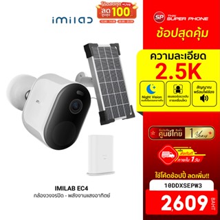 [2609 บ. โค้ด 10DDXSEPW3] IMILAB EC4 (GB V.) กล้องวงจรปิด ไร้สาย คมชัด 2.5K 4MP เชื่อมต่อแอป IMILAB Home ศูนย์ไทย -1Y