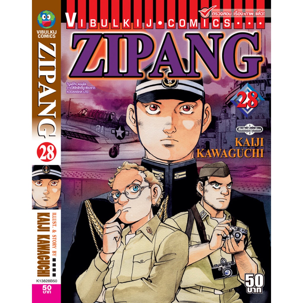 Vibulkij(วิบูลย์กิจ)" เรื่อง: ZIPANG เล่ม: 28 (สินค้าหายากมีจำนวนจำกัด ไม่รับเปล