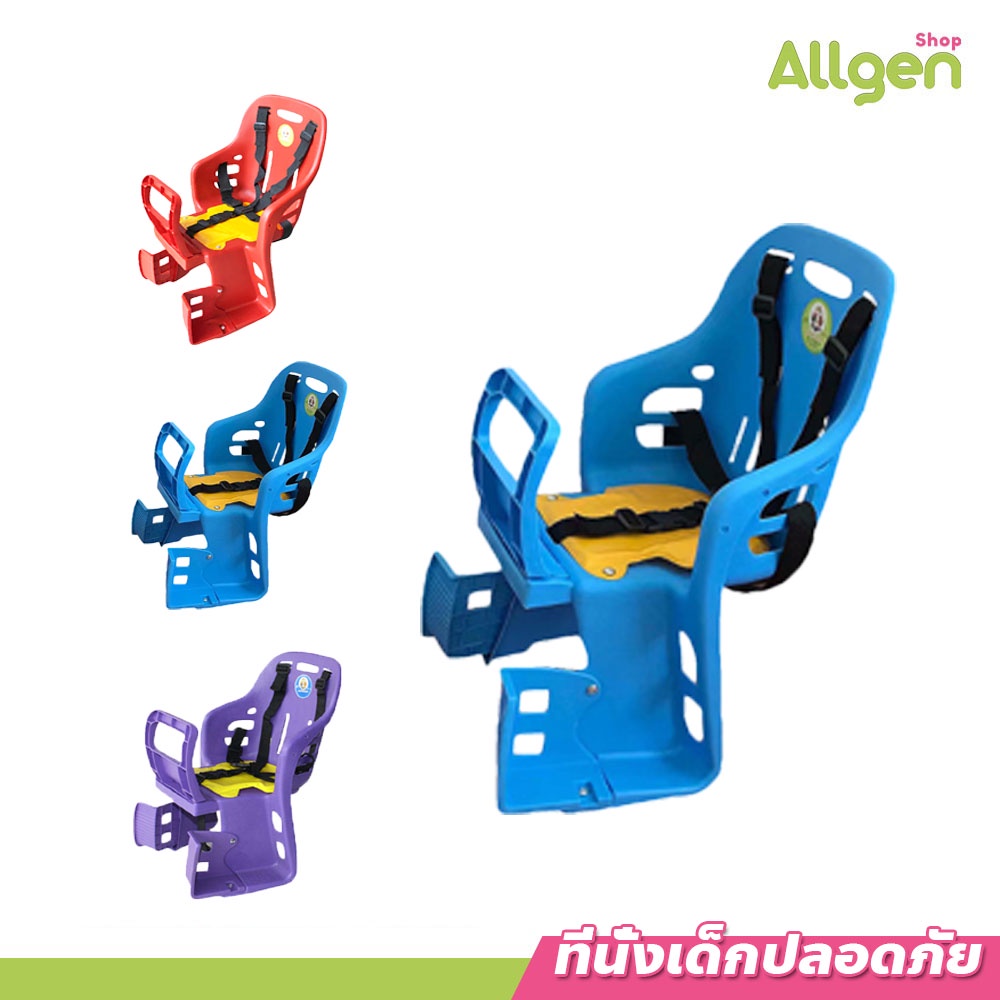 allgen เบาะนั่งจักรยาน ที่นั่งเด็กจักรยาน ที่นั่งเสริมสำหรับเด็กอายุ 1-6 ขวบ
