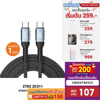 [107บ.โค้ด20DDXTRA925] ZTEC ZC311 / ZC312 สายชาร์จเร็ว ไนลอนถัก USB-C to USB-C 5A 100W รองรับ PD -2Y