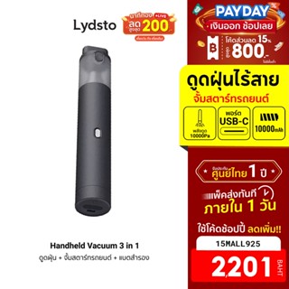 [2201บ.โค้ด15MALL925] Lydsto 3 in 1 เครื่องดูดฝุ่นไร้สาย แบตเตอรี่สำรอง จั้มสตาร์ทรถยนต์ -1Y