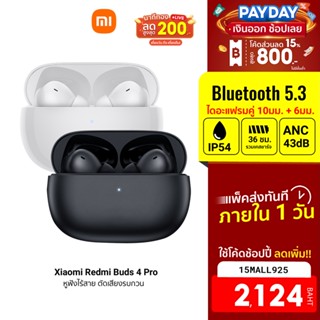 [2124บ.โค้ด15MALL925] Xiaomi Redmi Buds 4 Pro (GB.V) หูฟังไร้สาย ตัดเสียงรบกวน ANC Bluetooth 5.3 Game Mode