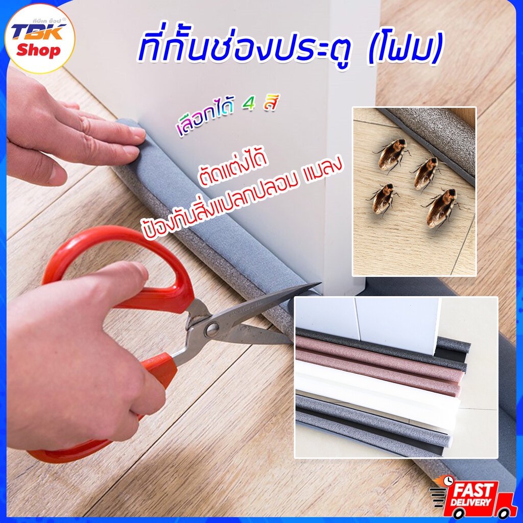 Sale ลดราคา ที่กั้นช่องใต้ประตู โฟมคู่ ขนาด93cm ตัดแต่งได้ โฟมอย่างดี ไม่เก็บความชื้น