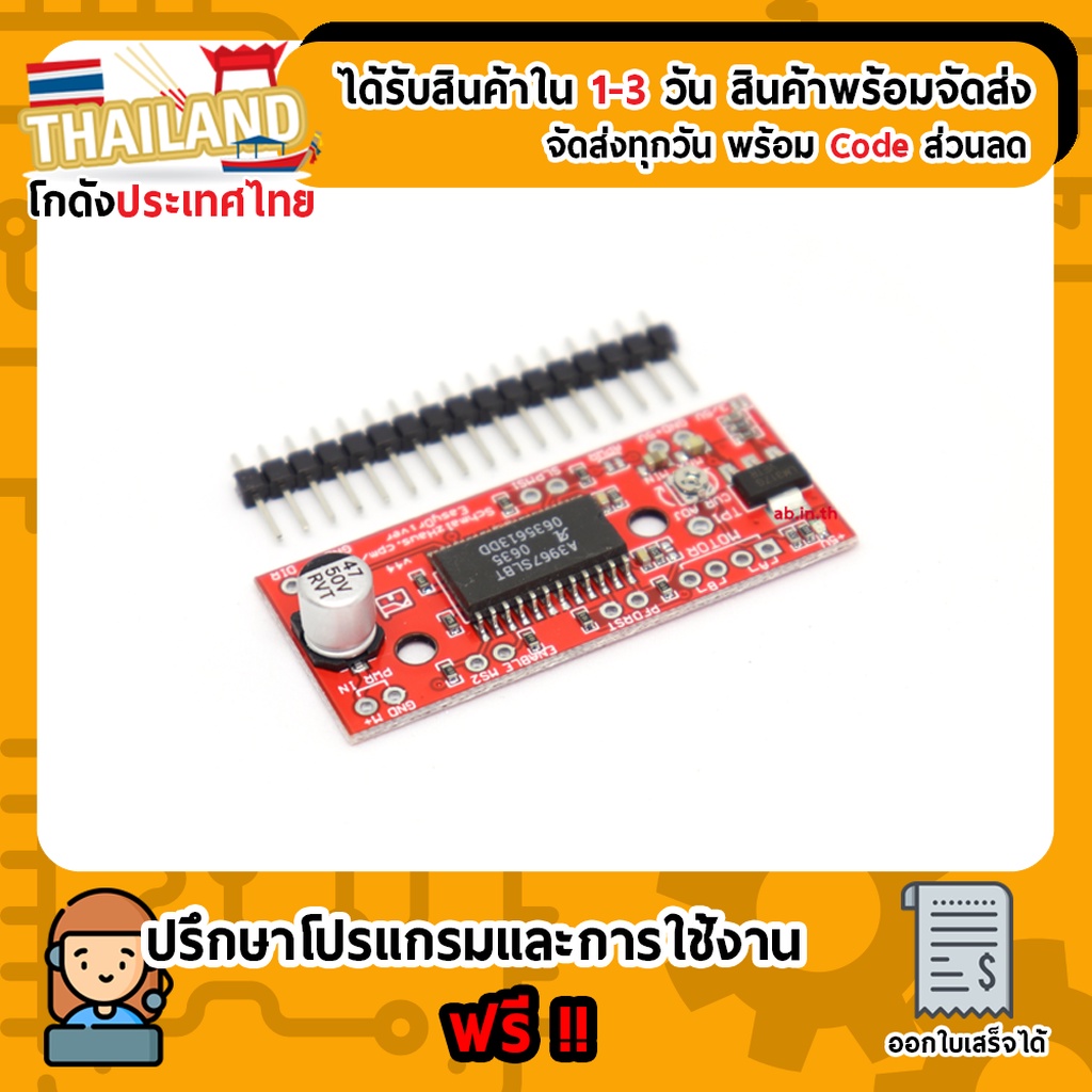 A3967 stepper motor driver module EasyDriver Stepper MotorDriver