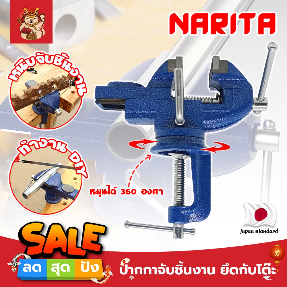 NARITA ปากกาจับชิ้นงาน ยึดกับโต๊ะ เกรดญี่ปุ่น หนีบโต๊ะ ฐานหมุนได้ 360 องศา เครื่องมือช่าง DIY (SM)