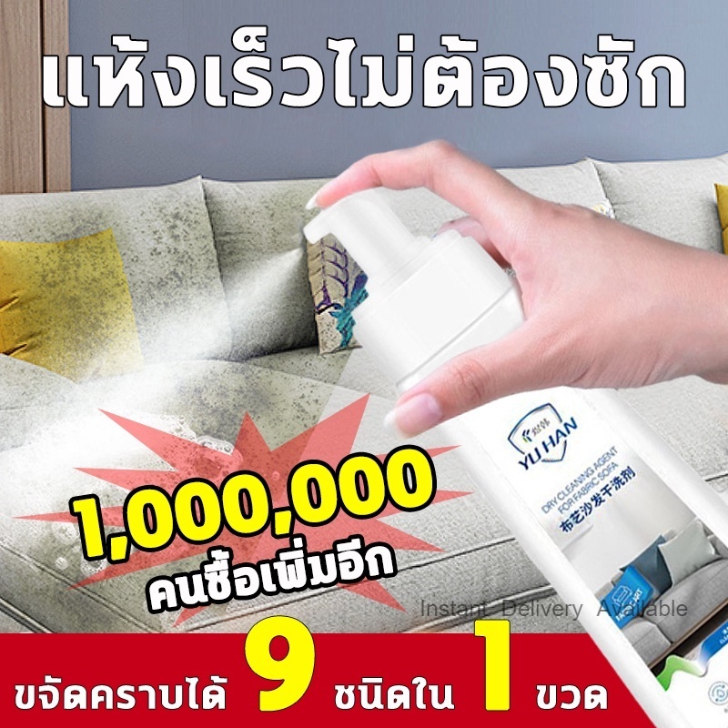 สเปรย์โฟมทำความสะอาดเอนกประสงค์ Foam Cleaner  สเปรย์ฉีดโซฟา ทำความสะอาดพรม Fabric cleaner Fabric sof