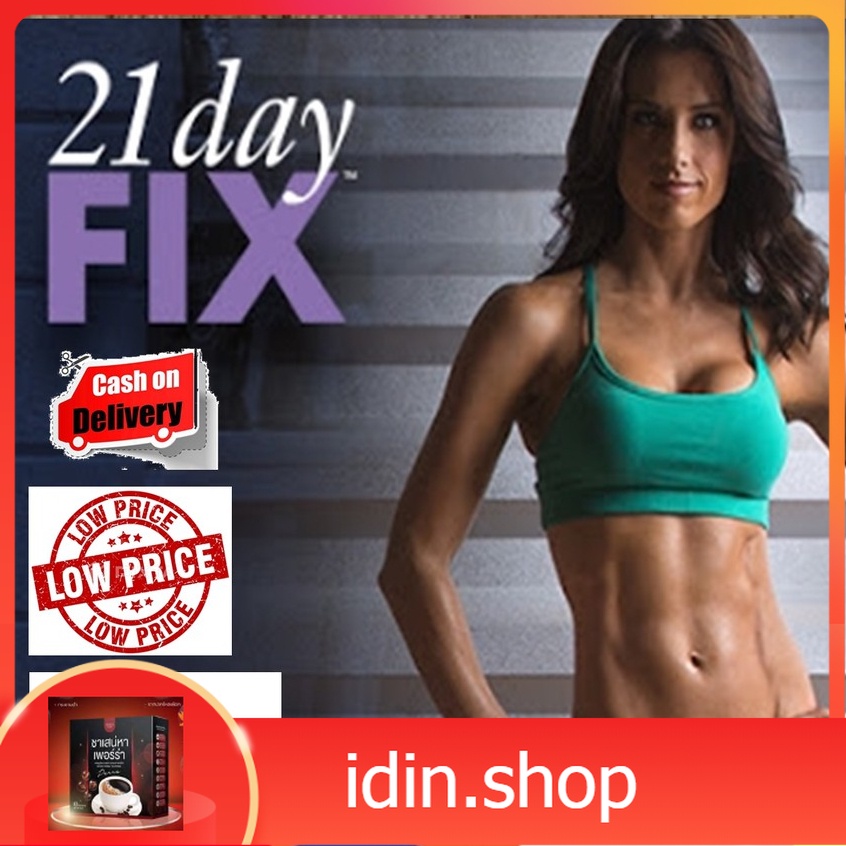 Flash Drive ส่งฟรี!!! เฟิร์มสวยใน 21 วัน กับโปรแกรม 21-Day Fix ลดน้ําหนัก หุ่นผอม