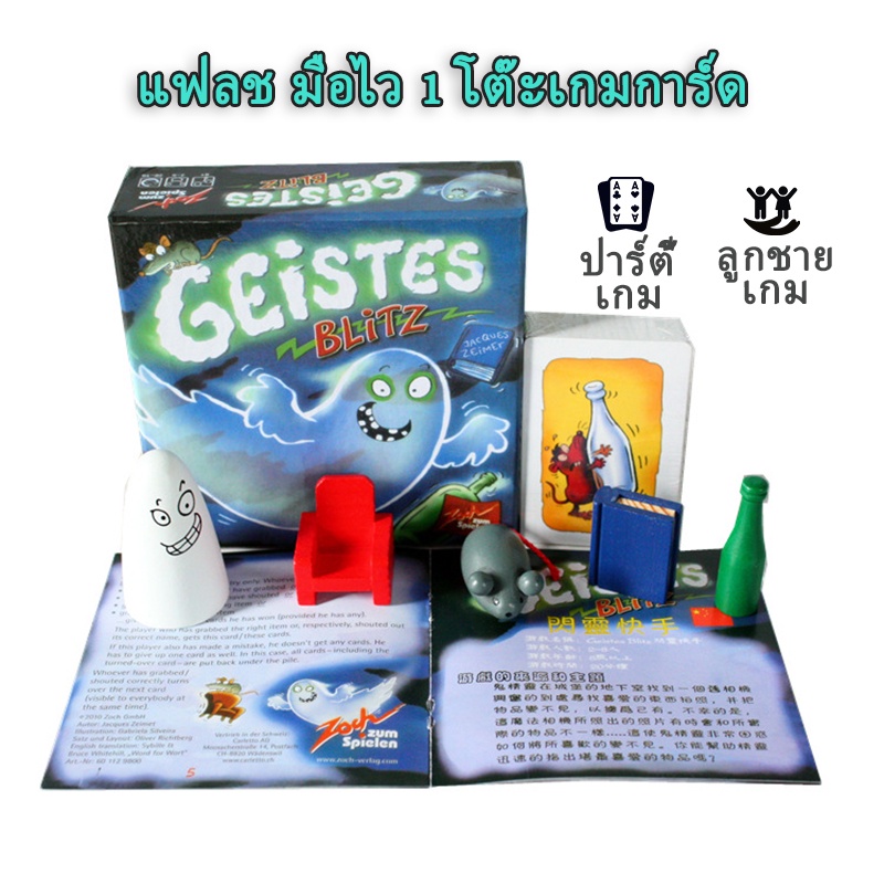Board Game Blitz Ghost Geistes บอร์ดเกม จับผี การ์ดเกม