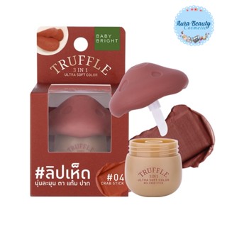 เบบี้ไบร์ท ลิปหัวเห็ด ทรัฟเฟิล เนื้อแมทท์ Baby Bright Truffl…