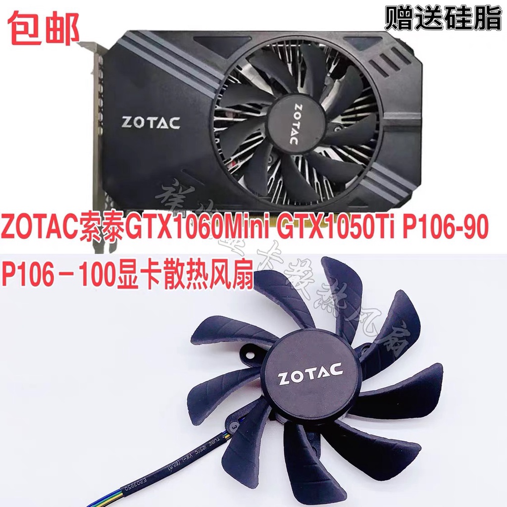 [สินค้าใหม่] พัดลมระบายความร้อนการ์ดจอ ZOTAC ZOTAC GTX1060Mini GTX1050Ti P106-90 P106-100
