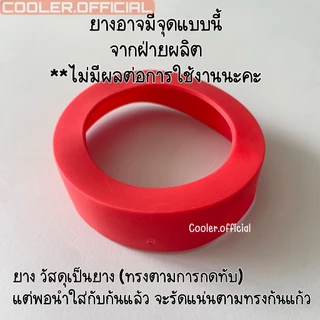 ยางรองแก้วเยติ รุ่นหนา เส้นผ่าศูนย์กลาง 7 และ 7.5 เซนติเมตร สำหรับแก้ว 20-40oz ss-ยาง sellcheap