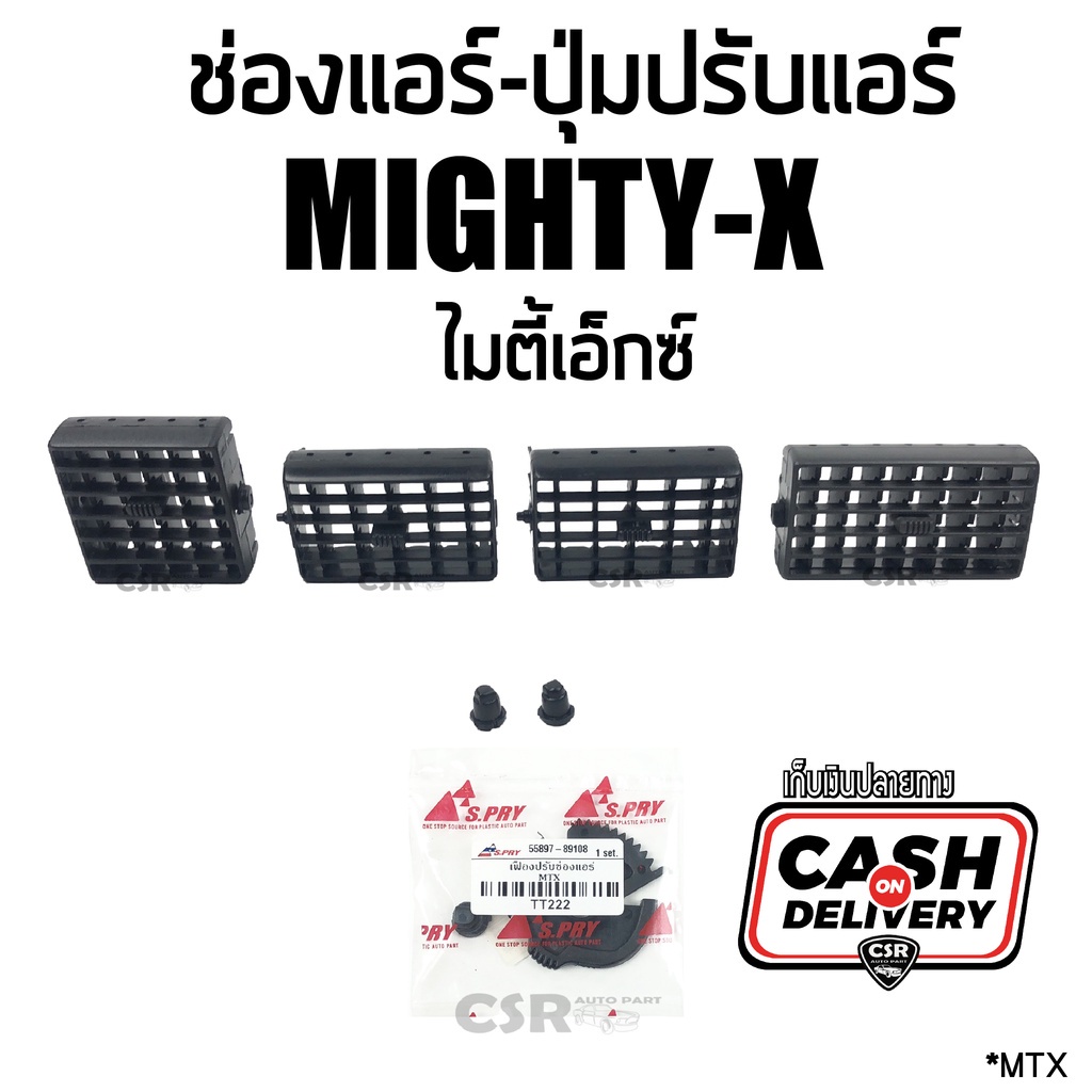 1อัน/1ชุด ช่องแอร์ Toyota Mighty-X ไมตี้เอ็กซ์ เก็บเงินปลายทาง [COD] พร้อมส่ง M