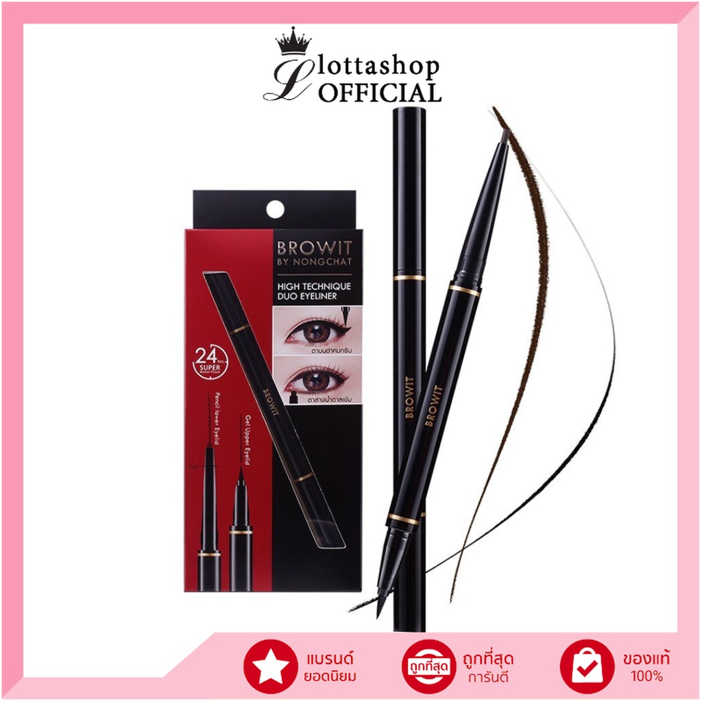 1ชิ้น Browit (อายไลเนอร์ 2 หัว) Hitechnique Duo Eyeliner
