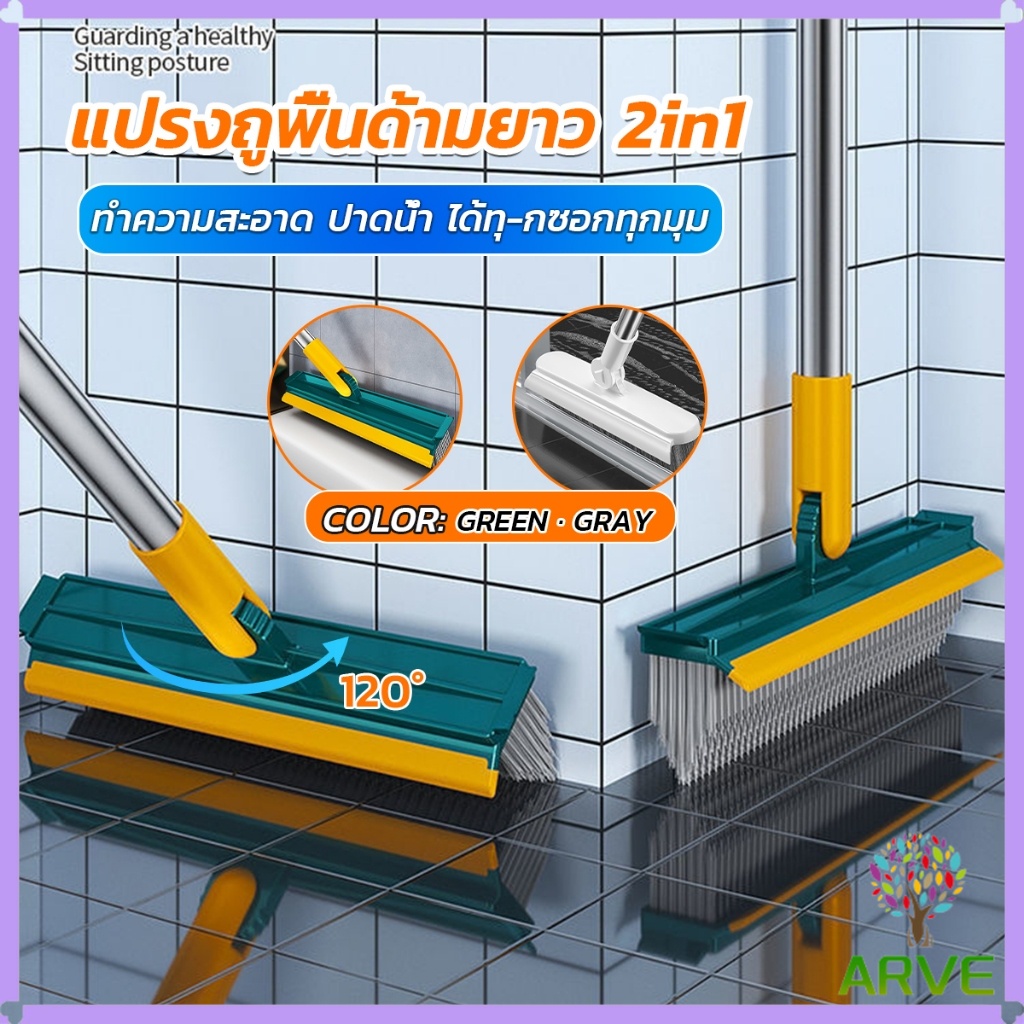 ARVE แปรงขัดพื้น  ด้ามยาว ห้องนอน แปรงช่องว่างกระเบื้อง ขนแปรงแข็ง floor brush