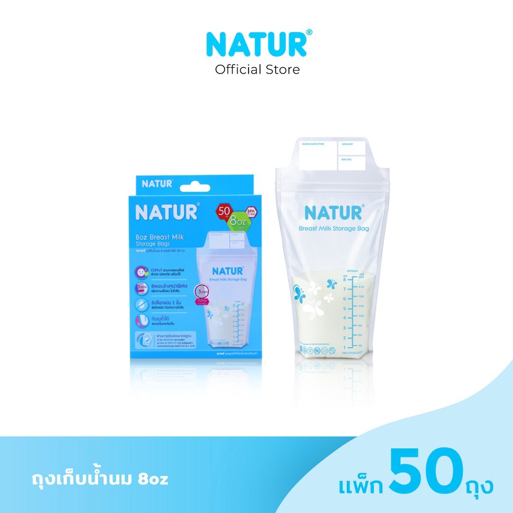 [ซื้อ2ชิ้นลด10 ซื้อ 4ชิ้น ลด15%] NATUR ถุงเก็บน้ำนม 8oz แพ็ก 50