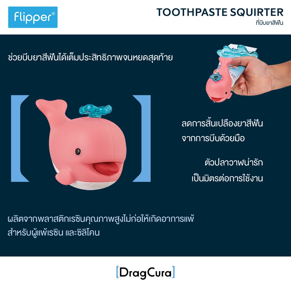 กล่องใส่แปรงสีฟัน ที่บีบยาสีฟัน Flipper