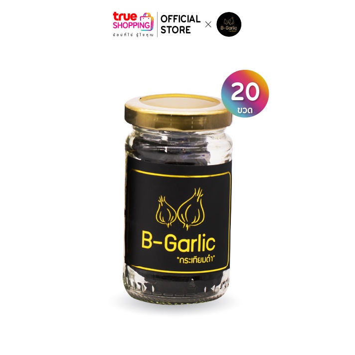B-Garlic กระเทียมดำ บีการ์ลิค บำรุงสมอง ลดปวดเมื่อย ความดัน คอเลสเตอรอล เซต 20 ขวด (60ก./ขวด)