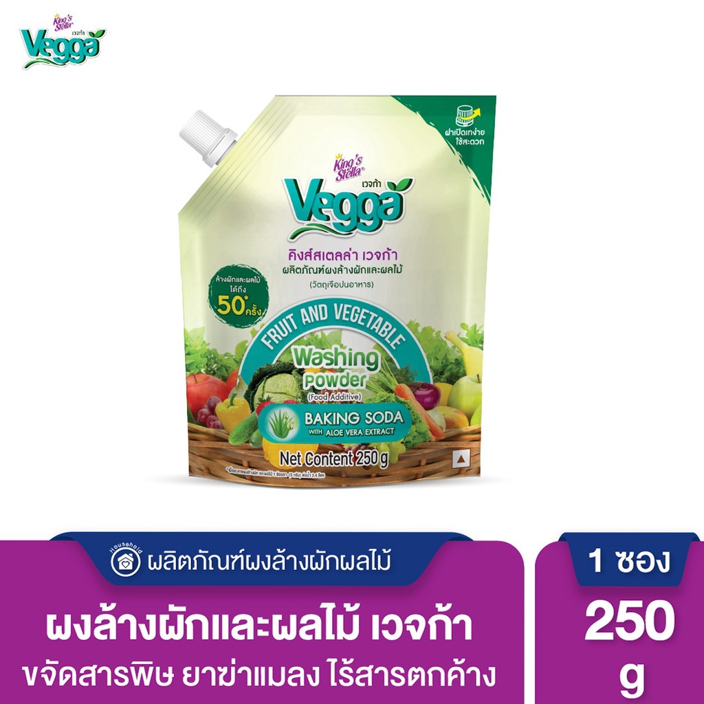 KING’S STELLA VEGGA POWDER ผลิตภัณฑ์ผงล้างผักและผลไม้ คิงส์สเตลล่า เวจก้า 250g