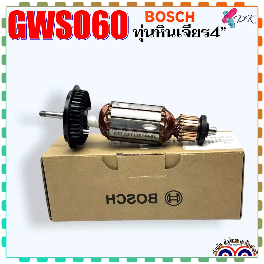 (Bosch แท้) ทุ่น หินเจียร 4นิ้ว GWS060, GWS 060, 060 อะไหล่เครื่องเจียร บอช