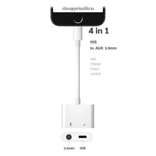 อะแดปเตอร์สายแปลงสำหรับ ios สายแปลงต่อหูฟัง 3.5มม. พร้อมชาร์จไฟ for IOS To Aux3.5 Adapter สายแปรงหูฟัง สำหรับไอโฟน ไอแพด