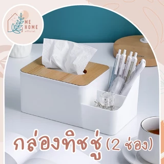กล่องทิชชู่ กล่องกระดาษทิชชู่ กล่องใส่ทิชชู่มินิมอล ตกแต่งบ้าน
