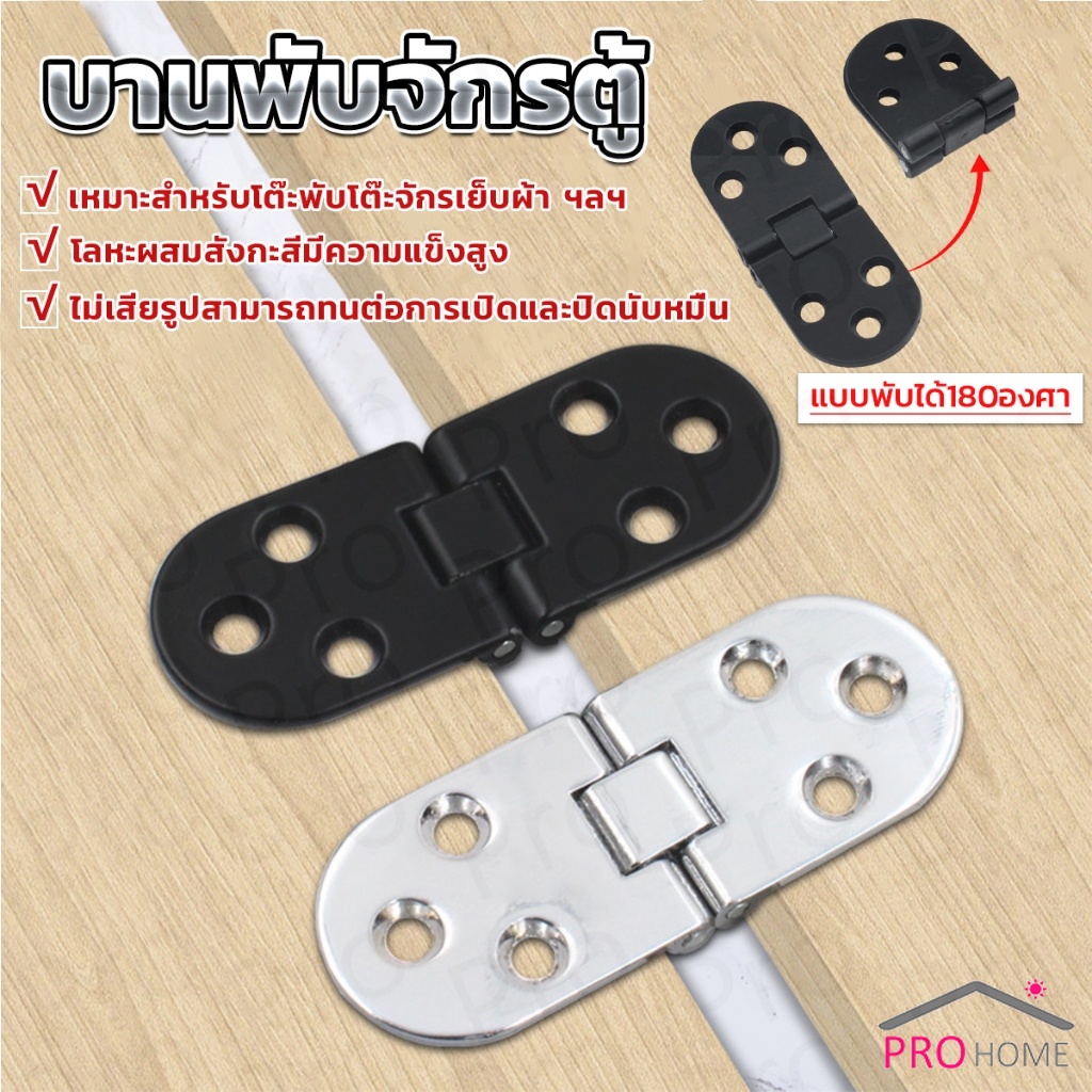 Prohome บานพับ แบบพับได้180 องศา ใช้สำหรับ ตู้ โต๊ะเฟอร์นิเจอร์  Folding Table Hinge
