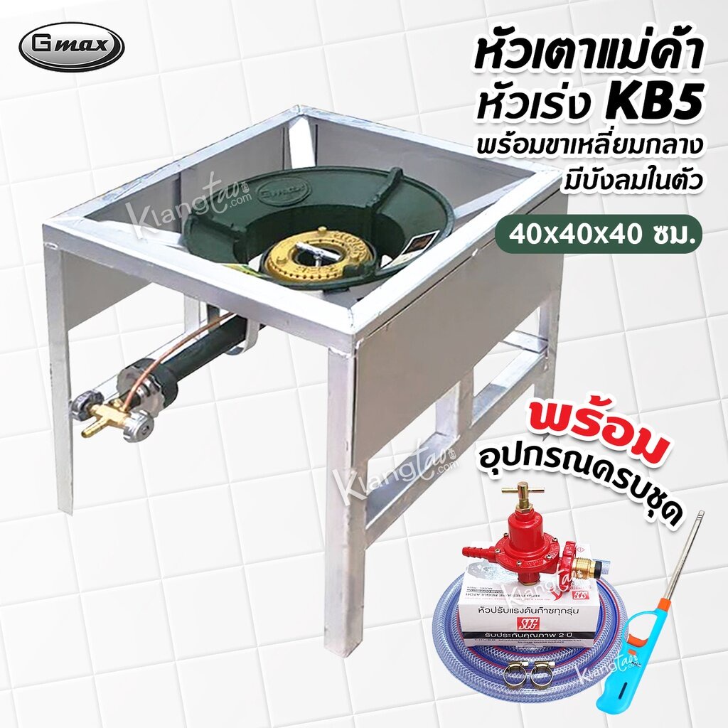รีวิวชุดหัวเตาแม่ค้า KB5 ทนทาน ครบชุด: เร่งไฟแรง คุ้มค่าทุกงานครัว