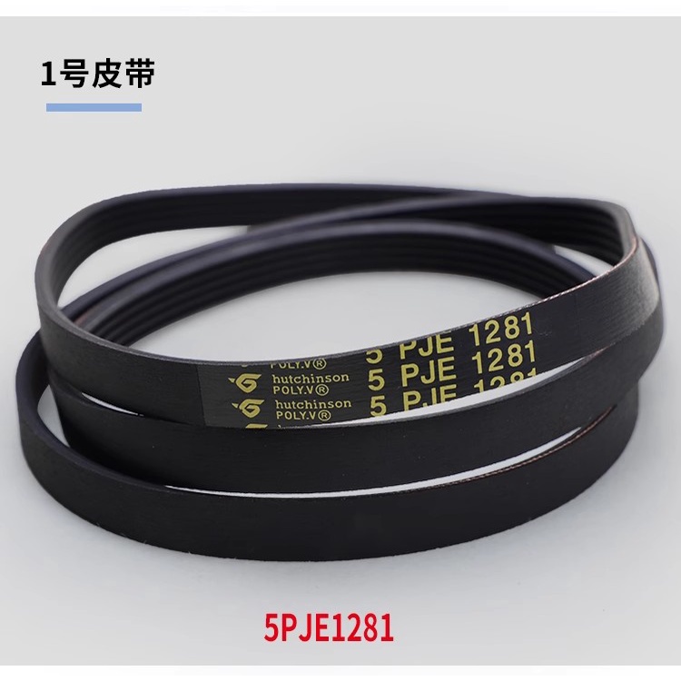 เหมาะสําหรับ Midea กลองเครื่องซักผ้าเข็มขัดเกียร์เข็มขัดรอกเข็มขัด 5PJE1281/5EPJ1270