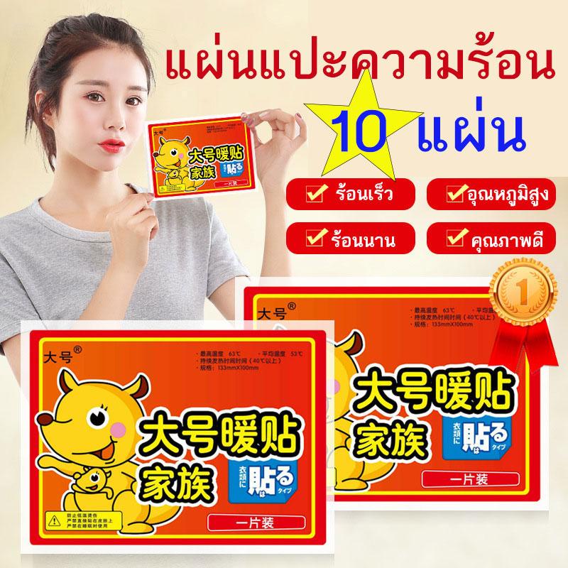 Comicbra แผ่นแปะหลัง ความร้อน ไคโระ 10 แผ่น กันหนาว เข่า พุง แปะได้หลายที่ สะดวกสบาย ใช้งานง่าย