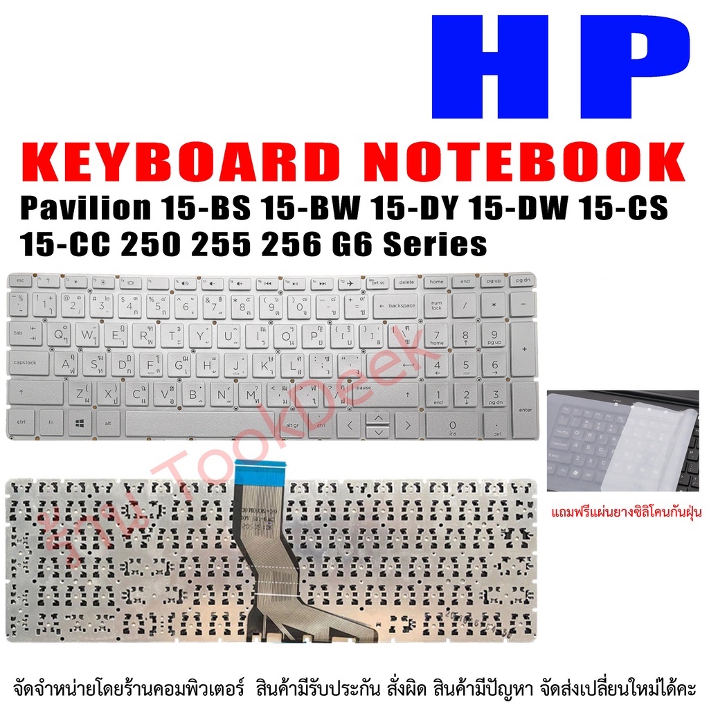 Keyboard HP คีย์อร์ด เอชพี  15-BS 15-BW 15-DY 15-DW 15-CS 15-CC 250 255 256 G6 Series 15S-FQ  HP 15S-GU HP 15S-EQ