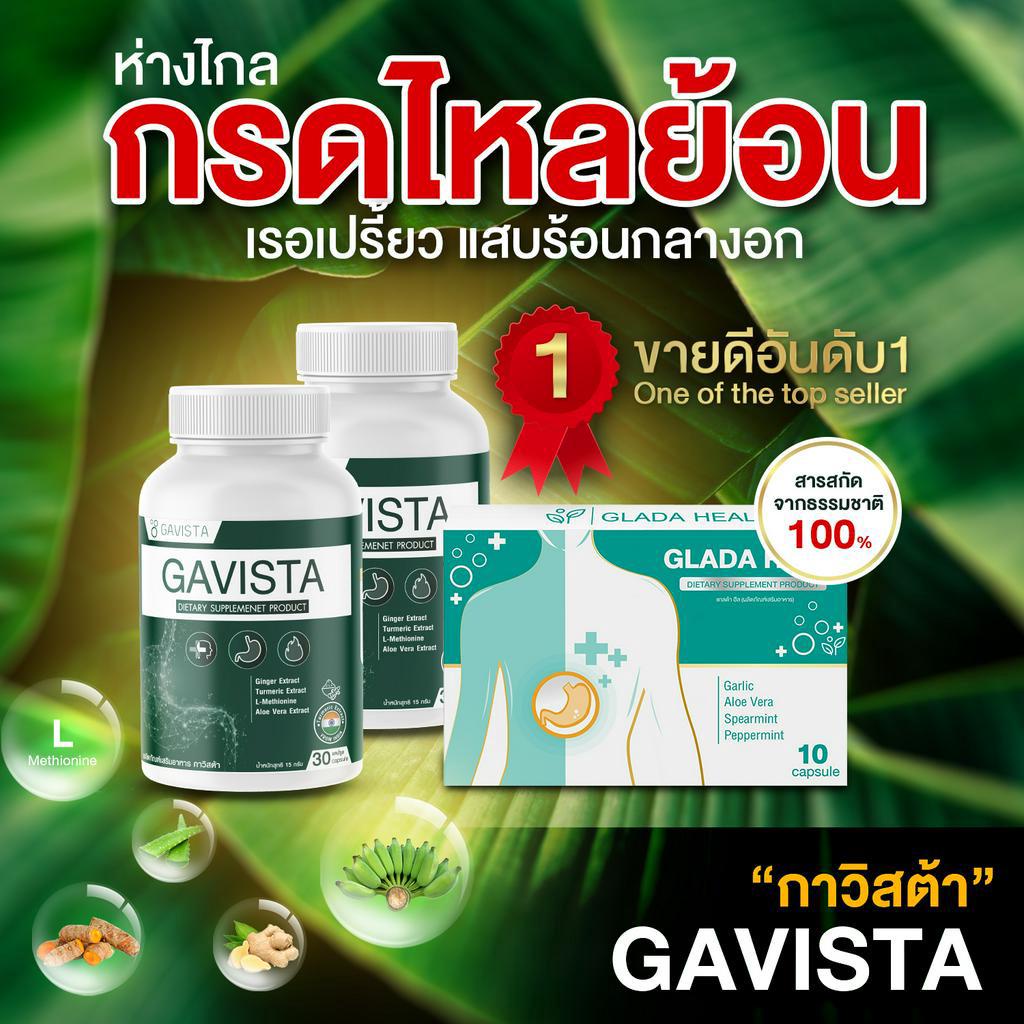 [ส่งฟรี+พร้อมส่ง] Gavista กาวิสต้า ช่วยลดกรดไหลย้อน เรอบ่อย จุกเสียด แน่นท้อง แสบร้อนกลางอก เรอบ่อย