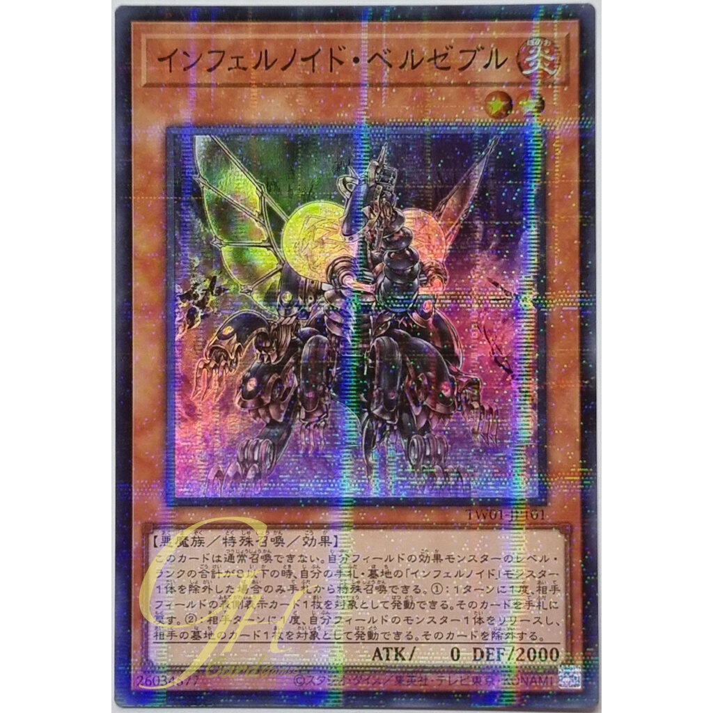 Yugioh [TW01-JP101] Infernoid Antra (Super Parallel Rare)