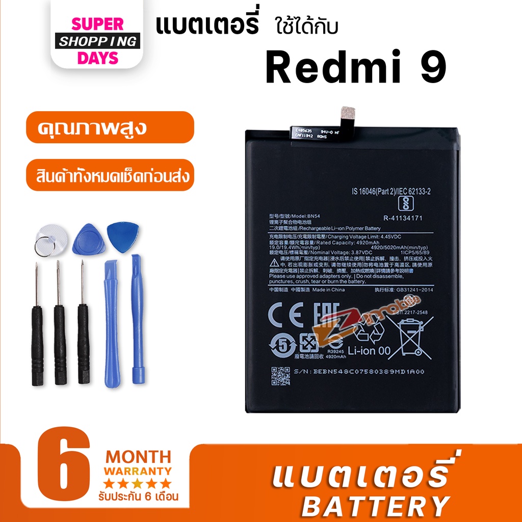 Battery แบตเตอรี่ Redmi 9A(BN56)/Redmi 9(BN54)/Redmi 9C(BN56)/Redmi 9T(BN62) แบตเตอรี่ เรดมี่9A