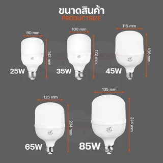 LED BULB หลอดไฟ ตรานก มีมอก. 85W/65W/45W/35W/25W AC220V แสงขาว/วอร์ม หลอดไฟทรงกระบอก สว่างมาก