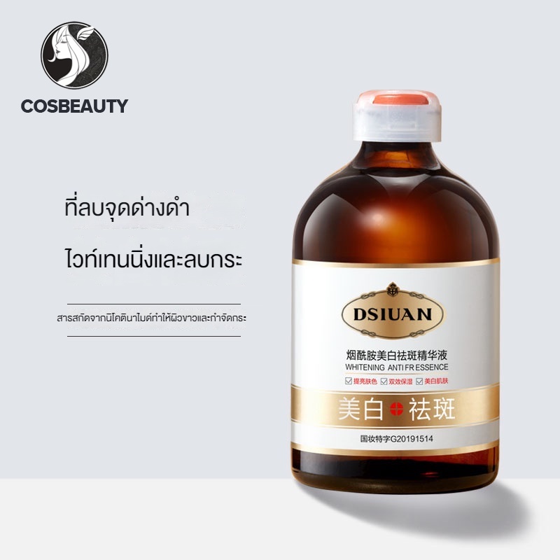COSBEAUTY เซรั่มไวท์เทนนิ่ง ช่วยให้ความชุ่มชื้น ลดจุดด่างดํา ขนาด 100 มล. X2