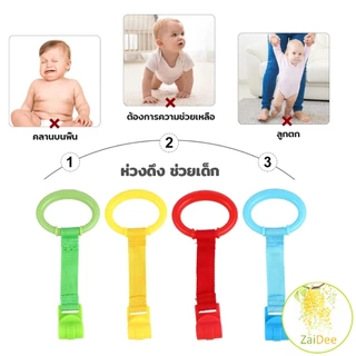 แหวนดึงเปลเด็ก พลาสติก ฝึกลูกตั้งไข่ สําหรับเด็กหัดยืน Baby Crib Pulling ring
