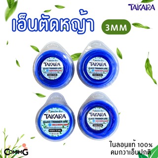 Takara เอ็นตัดหญ้า 3มิล สีน้ำเงิน ทรงกลม ทรงเหลี่ยม ความยาว …