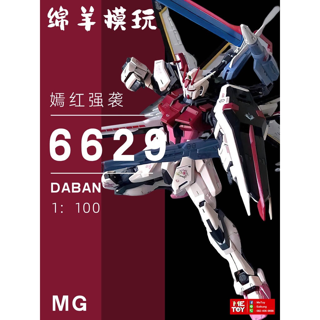 พร้อมส่ง Daban MG 1/100 (6629) Strike Rouge Ootori