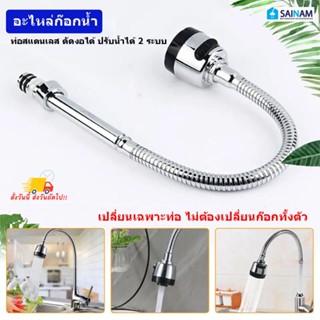 [[🇹🇭ส่งไวจากไทย]] อะไหล่ก๊อกน้ำ งวงสแตนเลสดัดได้ก๊อกน้ำ ท่อส…