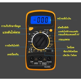 ✅พร้อมส่ง🔥 Digital Multimeter ดิจิตอลมัลติมิเตอร์ รุ่น XL830L มัลติมิเตอร์ มิเตอร์วัดไฟ โวลต์มิเตอร์