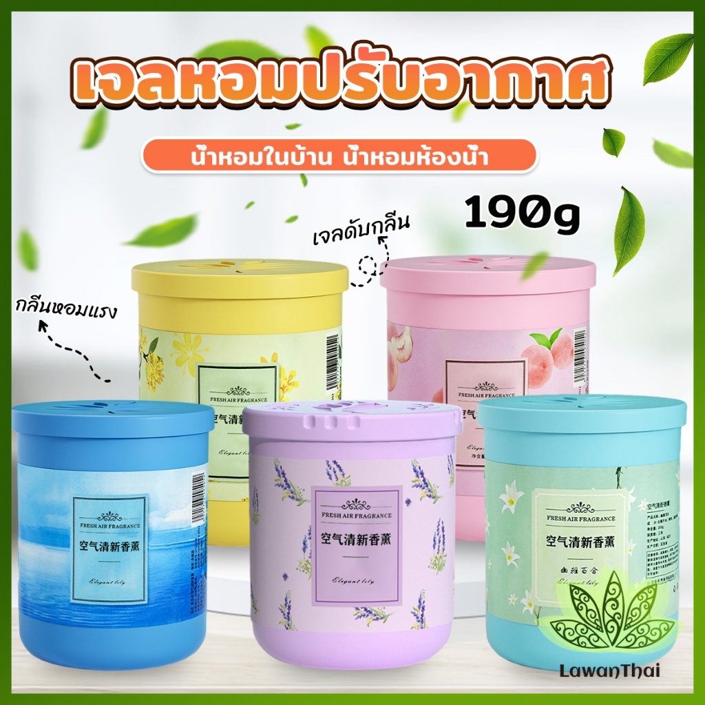 น้ําหอมปรับอากาศ เจลดับกลิ่น วางในห้องน้ำ ในรถยนต์ ห้องนอน หอมนาน หอมทนAir freshener