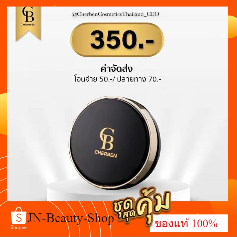 แป้งพัฟเฌอเบญ ของแท้100% แป้งพัฟ ปกปิดดีเยี่ยม กันน้ำ กันเหงื่อเกลี่ยง่าย เบาสบายผิว คุมมัน