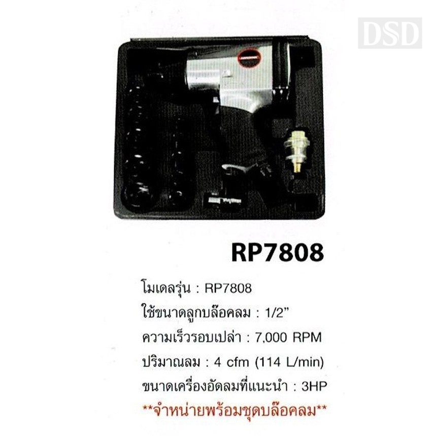 [พร้อมส่ง]👨‍🔧 AEROPRO บล็อคลม RP7808 ขนาด 1/2"