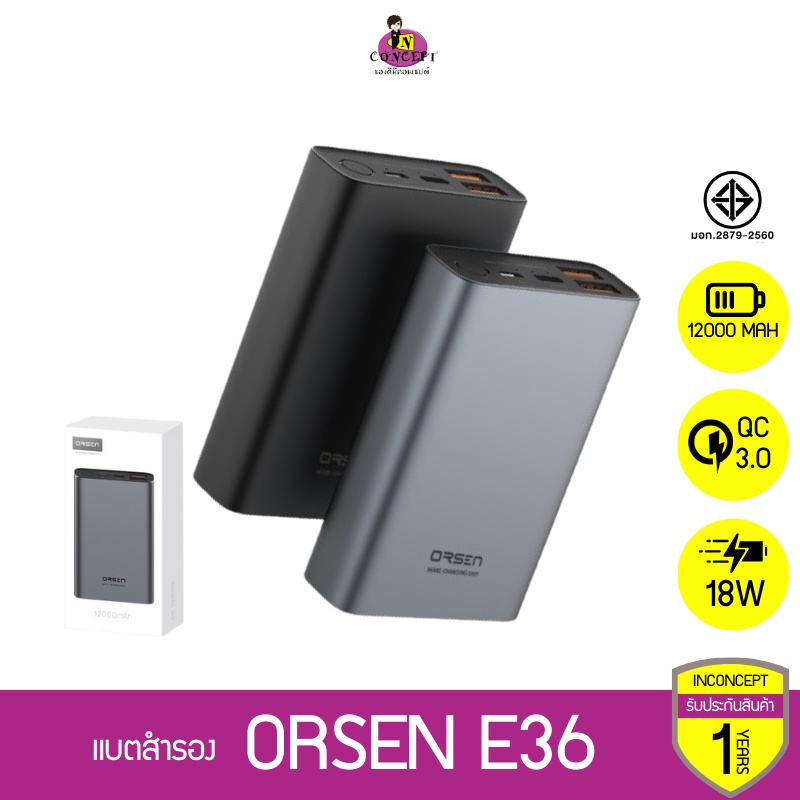 แบตสำรอง Orsen by Eloop E36 12000 mAh แท้ รับประกัน 1 ปี รองรับ Quick Charge 3.0/2.0