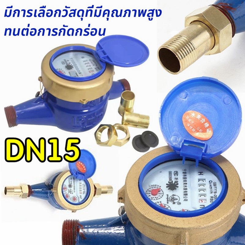 KCTS มิเตอร์น้ำ มาตรวัดน้ำ ขนาด 1/2 3/4 1นิ้ว 1.1/2 มิเตอร์น้ำ 2 ชั้น มิเตอร์น้ำ มาตรวัดน้ำ 15 มม.